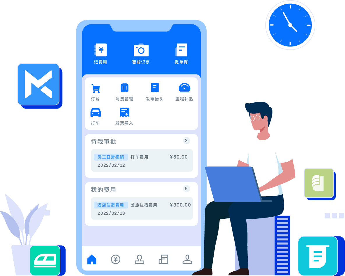 每刻报销 下载 封面